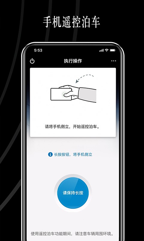 遥控泊车助手软件截图4