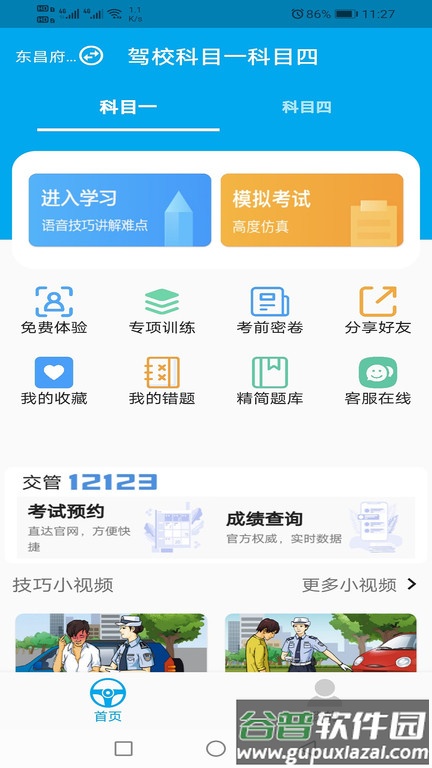 驾校科目一科目四软件截图2