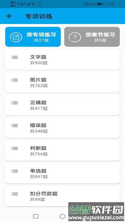 驾校科目一科目四软件截图3