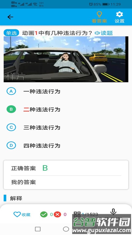 驾校科目一科目四软件截图4