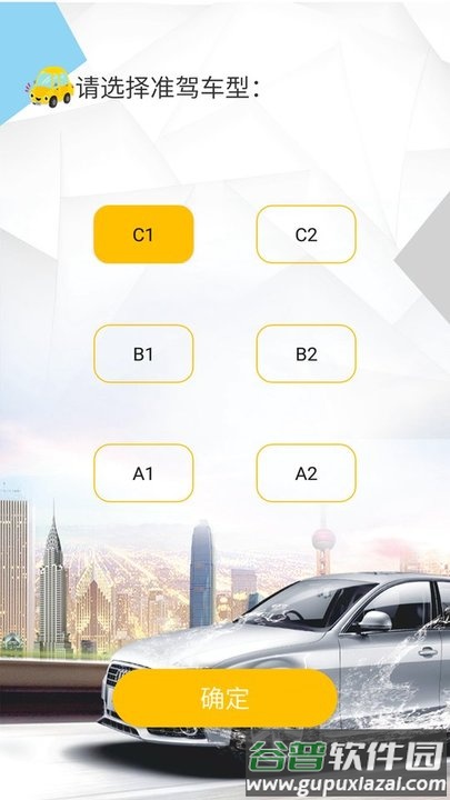 驾校科目一app截图1