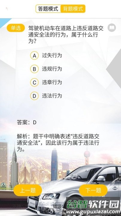 驾校科目一app截图3