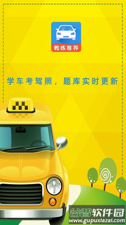 驾校科目一app截图4