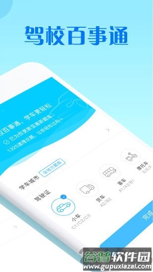 驾校百事通科目四app截图1