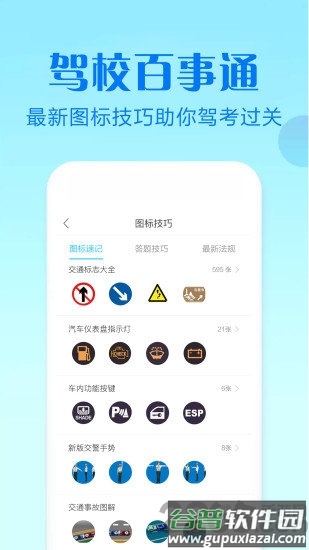 驾校百事通科目四app截图2