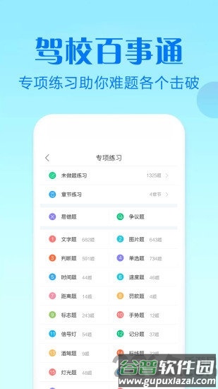 驾校百事通科目四app截图3