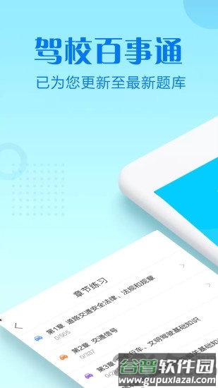 驾校百事通科目四app截图4