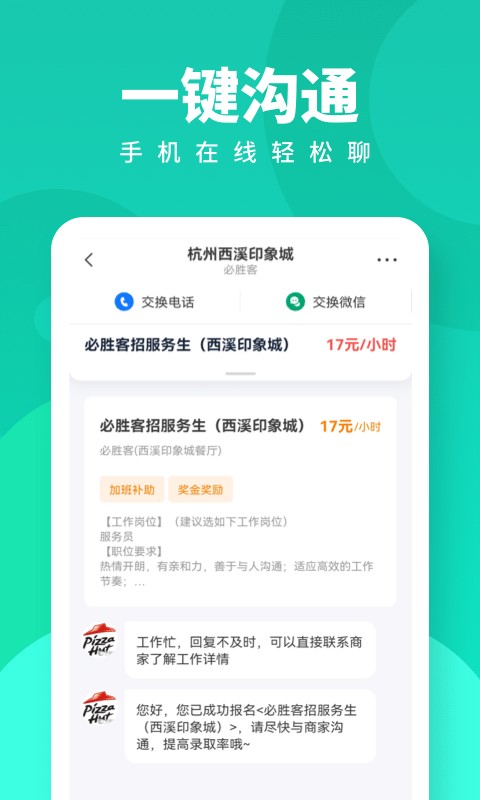 天天招聘兼职版截图1