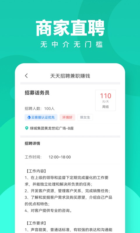 天天招聘兼职版截图2