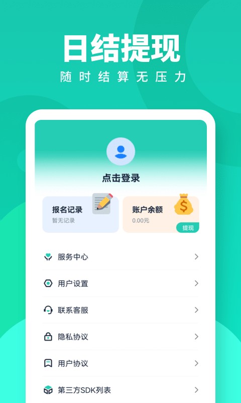 天天招聘兼职版截图3