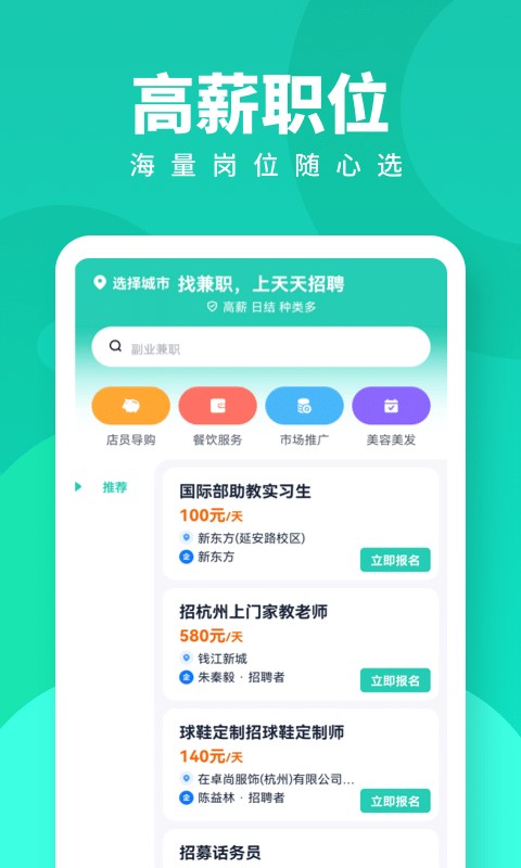 天天招聘兼职版截图4