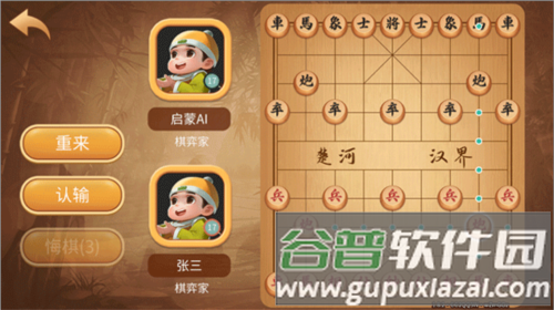 棋弈家app5