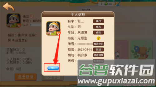棋弈家app9