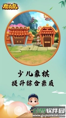 棋弈家少儿象棋截图1