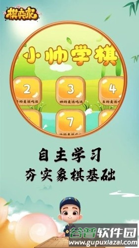 棋弈家少儿象棋截图3