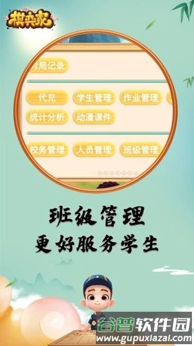 棋弈家少儿象棋截图4