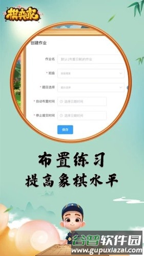 棋弈家少儿象棋截图5