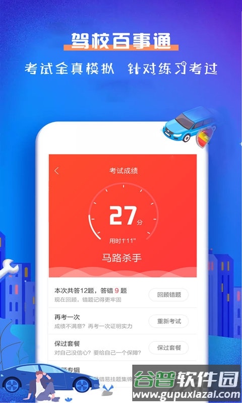 驾校百事通科目一app截图1