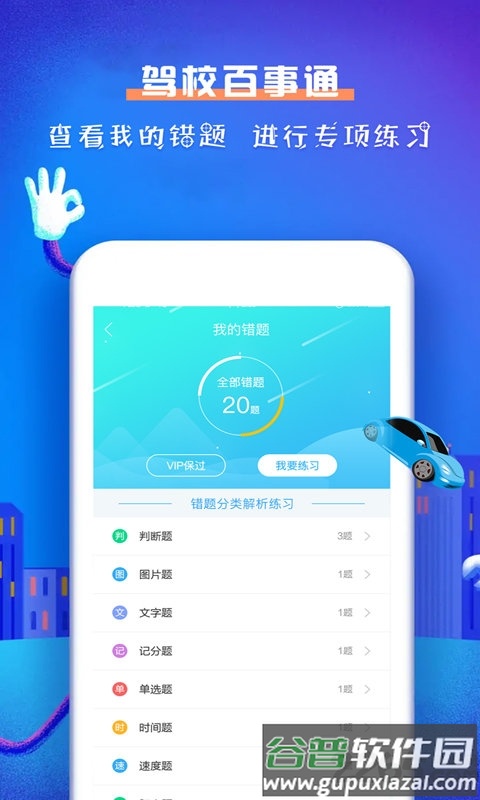 驾校百事通科目一app截图2
