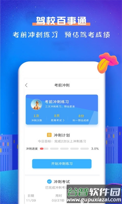 驾校百事通科目一app截图3