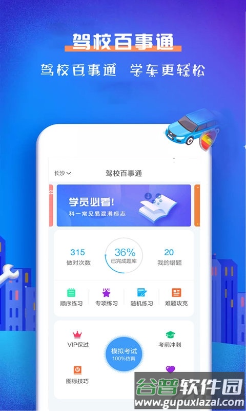 驾校百事通科目一app截图4