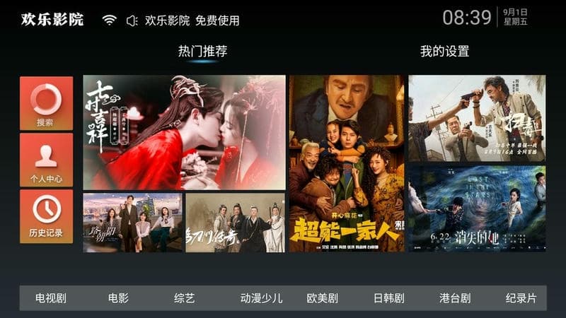欢乐影院最新版截图1