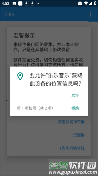 乐乐音乐播放器软件图片1