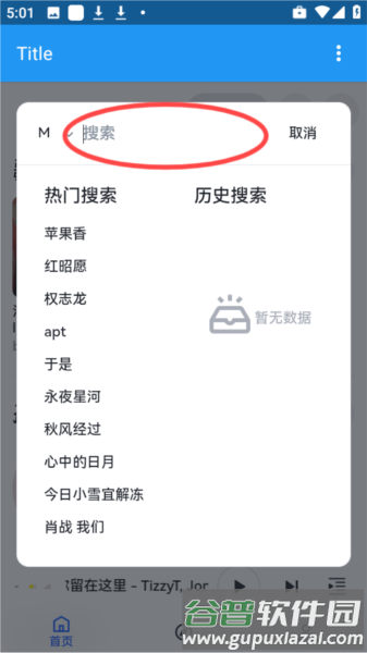 乐乐音乐播放器软件图片6