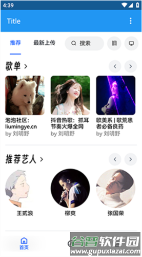 乐乐音乐播放器软件图片7