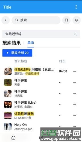 乐乐音乐播放器截图1
