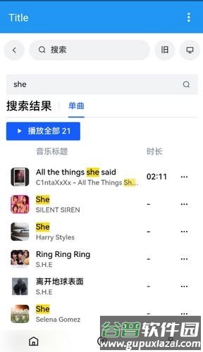 乐乐音乐播放器截图3