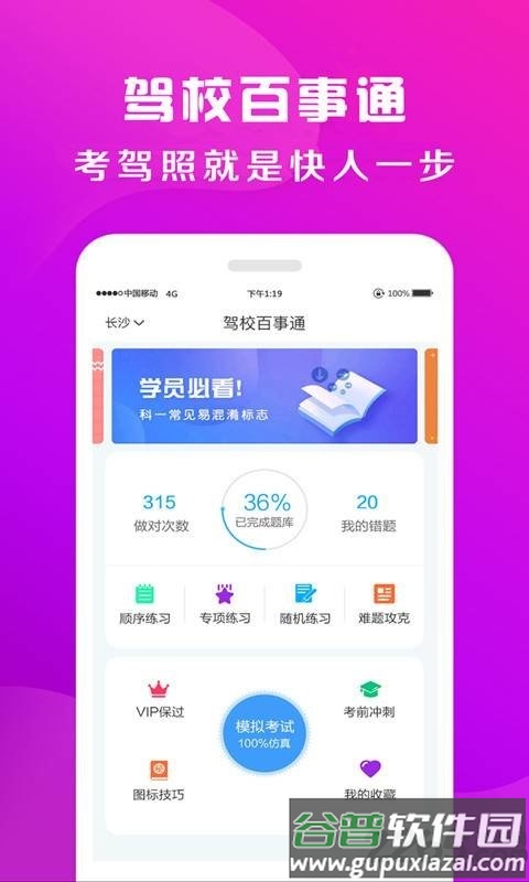 驾校百事通最新版截图1