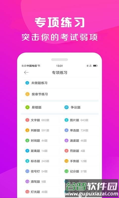 驾校百事通最新版截图4
