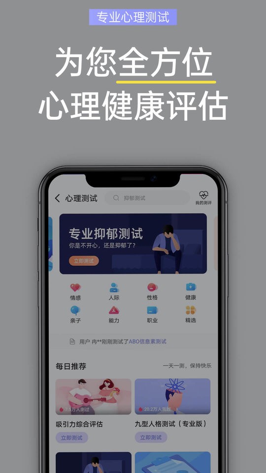 抑郁焦虑测试表免费版截图1