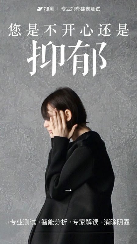 抑郁焦虑测试表免费版截图4