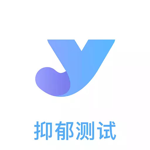 抑郁焦虑测试表免费版v1.5.14
