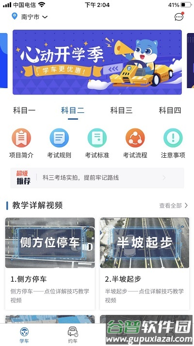 驾校猫app截图1