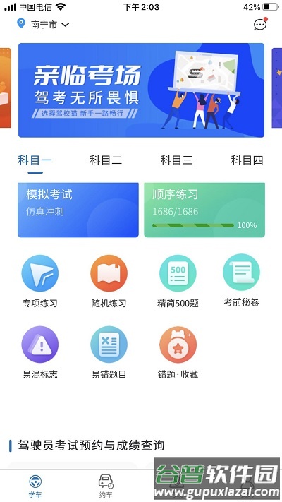 驾校猫app截图2