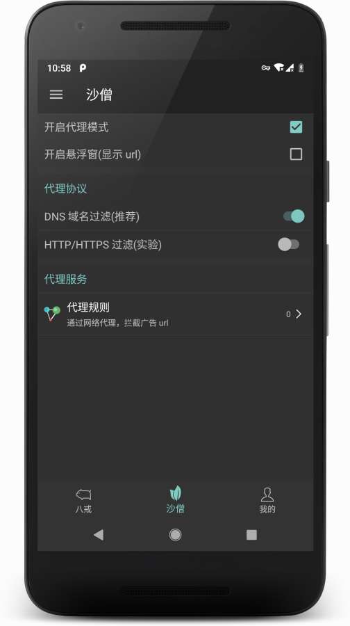 八戒助手app截图3