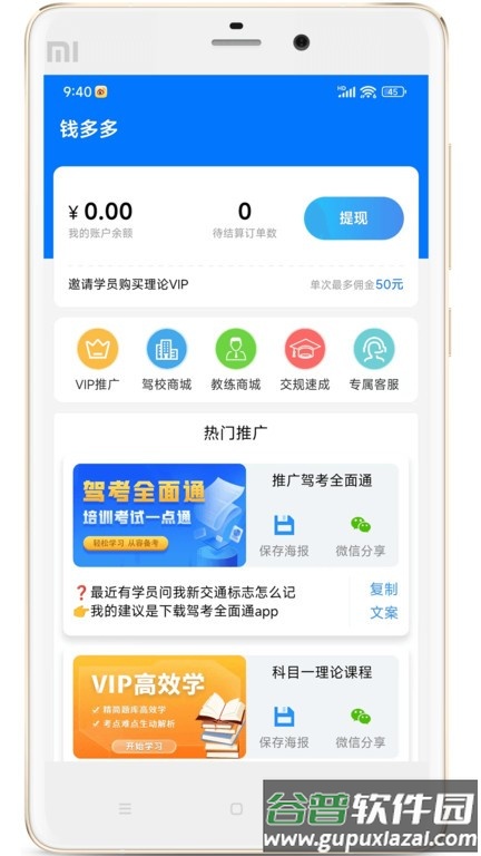 驾校教练通软件截图1