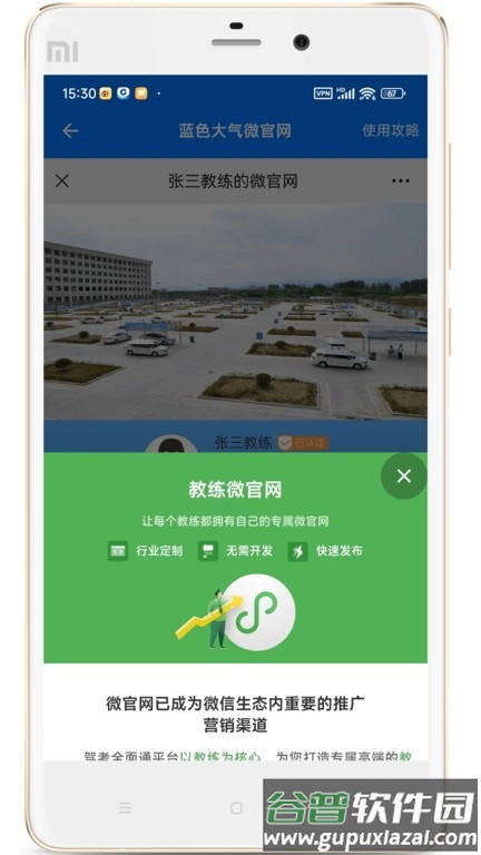 驾校教练通软件截图2