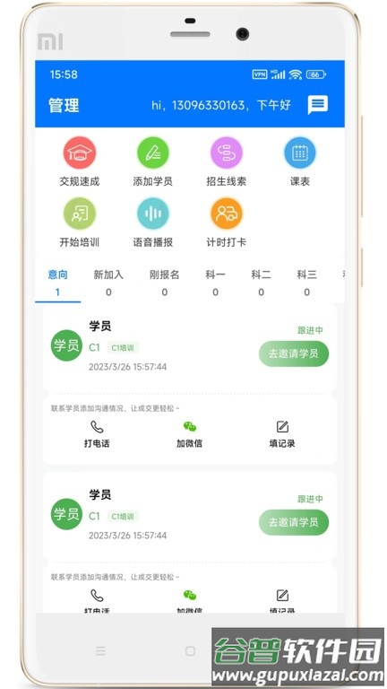 驾校教练通软件截图3