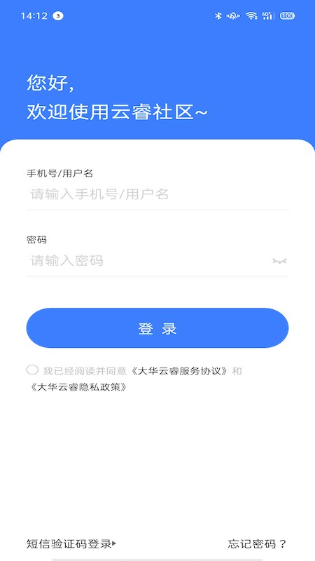 云睿社区物业版app截图1