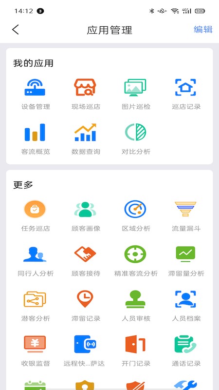 云睿社区物业版app截图2