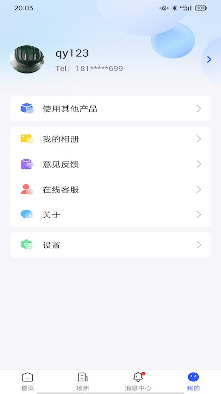 大华云睿平台截图1