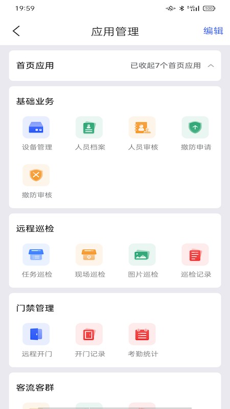 大华云睿平台截图2