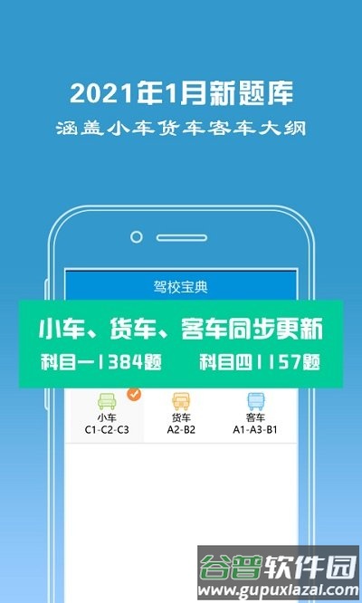 驾校宝典2021保过版截图1