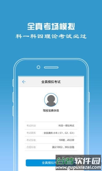 驾校宝典2021保过版截图2
