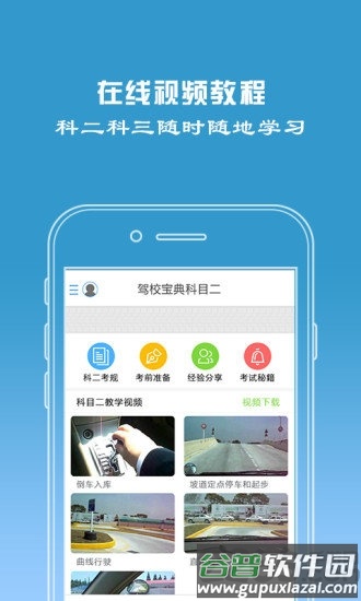 驾校宝典2021保过版截图3
