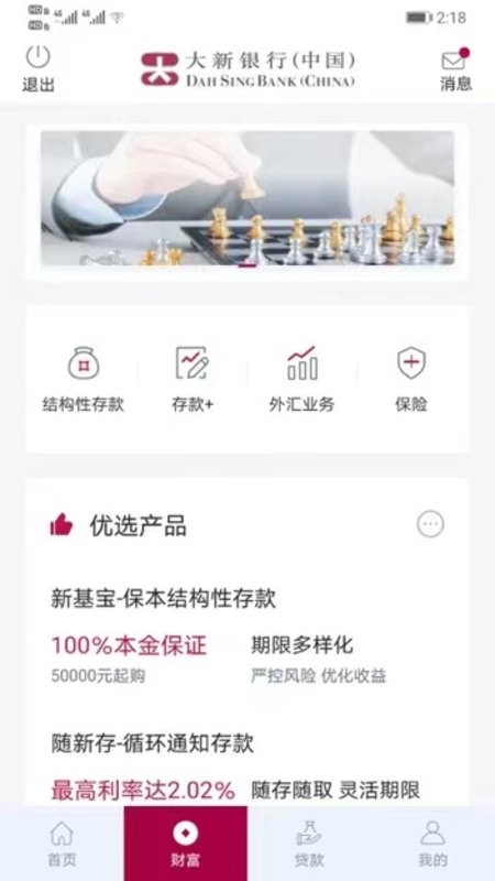 大新银行中国手机银行截图2